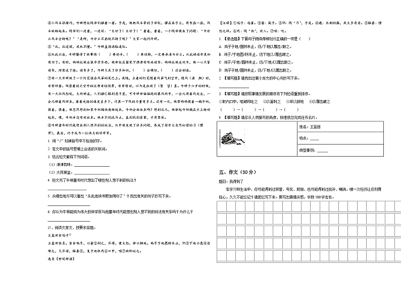 2024年河北省保定市阜平县小升初语文自主招生备考卷含答案03