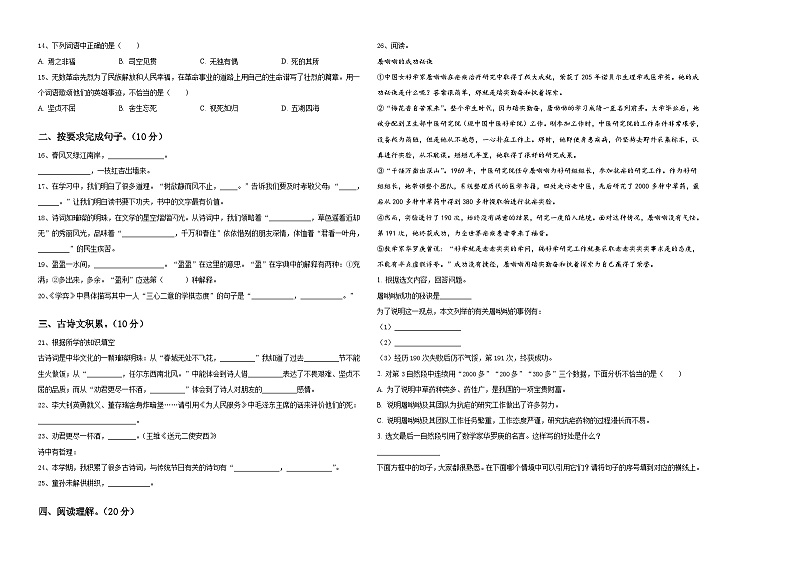 2024年河北省邯郸市魏县民办学校小升初总复习语文精选精练含答案02