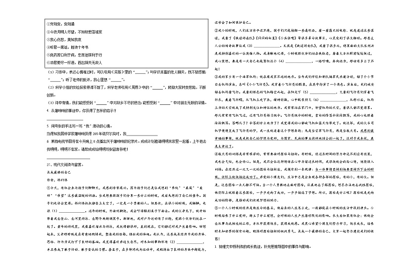 2024年河北省邯郸市魏县民办学校小升初总复习语文精选精练含答案03