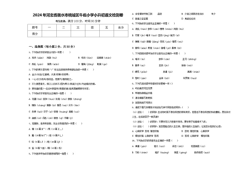2024年河北省衡水市桃城区牛佐小学小升初语文检测卷含答案01
