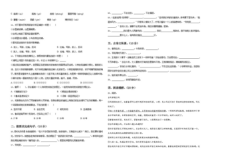 2024年河北省衡水市桃城区牛佐小学小升初语文检测卷含答案02