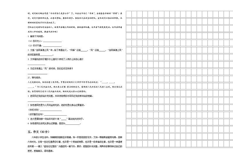 2024年河北省衡水市桃城区牛佐小学小升初语文检测卷含答案03