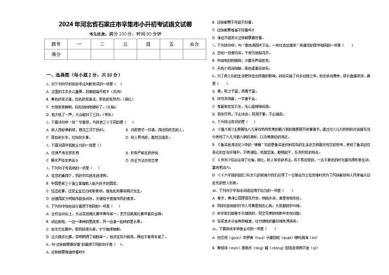 2024年河北省石家庄市辛集市小升初考试语文试卷含答案01