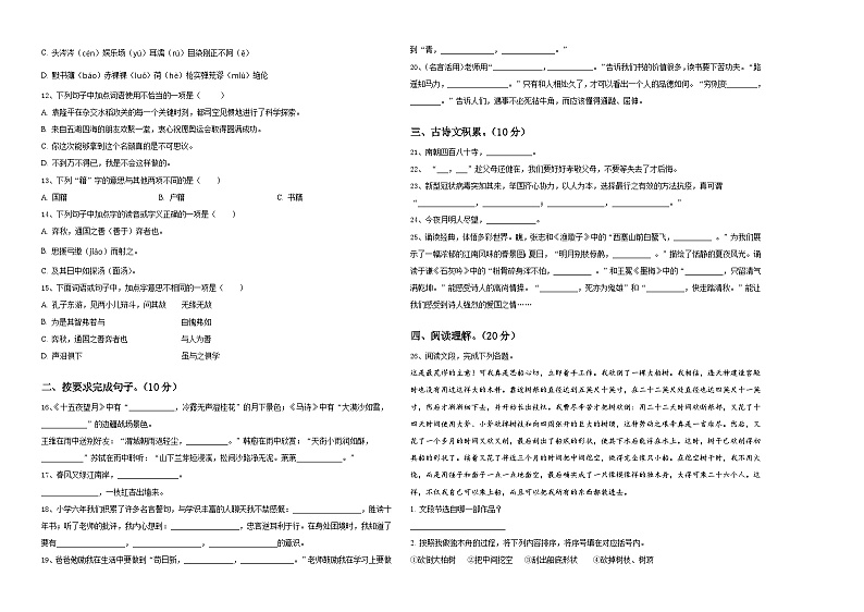 2024年河北省石家庄市辛集市小升初考试语文试卷含答案02
