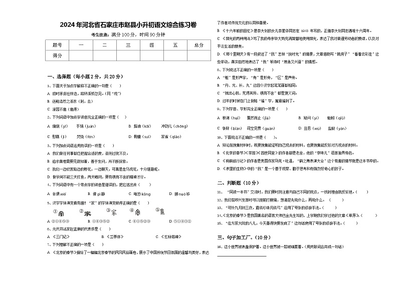 2024年河北省石家庄市赵县小升初语文综合练习卷含答案第1页