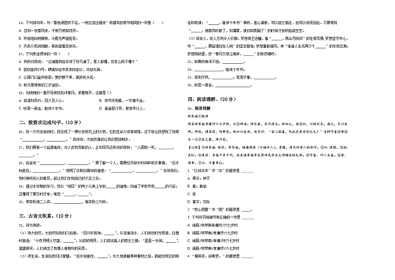 2024年河北省唐山市古冶区小升初语文检测卷含答案02