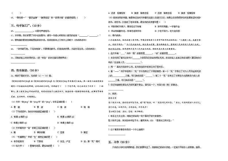 2024年河北省唐山市玉田县六年级下学期小升初精选语文试卷含答案第2页
