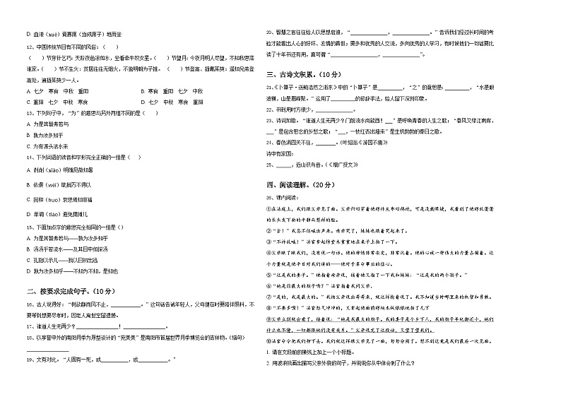 2024年河北省邢台市临城县小升初易错点语文检测卷含答案02