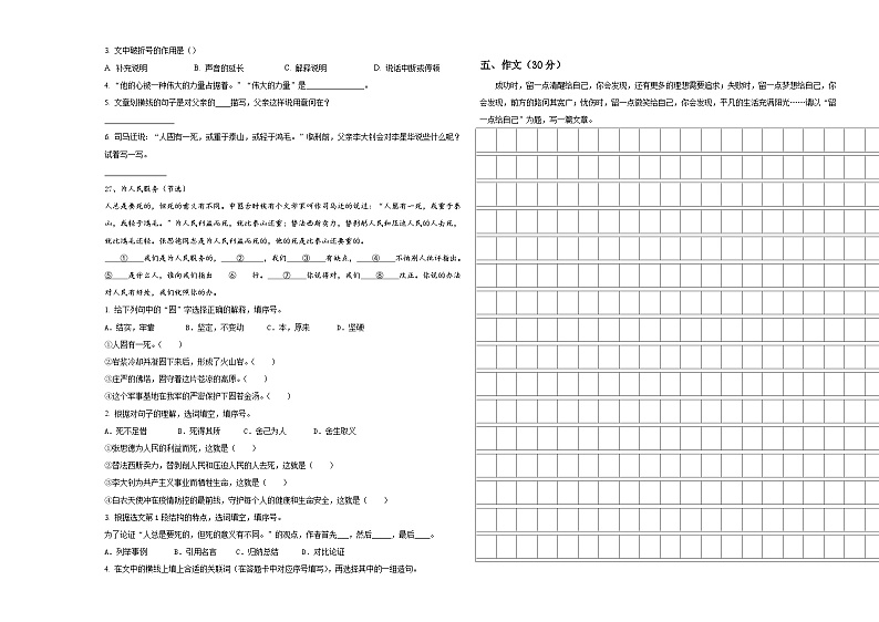 2024年河北省邢台市临城县小升初易错点语文检测卷含答案03