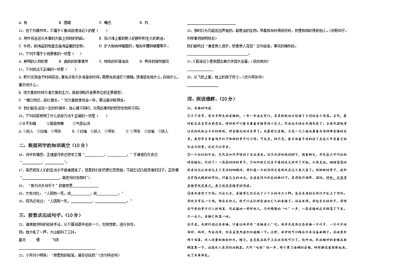 2024年河北邢台市临西县德宏小学小升初总复习语文测试卷含答案02