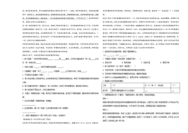 2024年河北邢台市临西县德宏小学小升初总复习语文测试卷含答案03