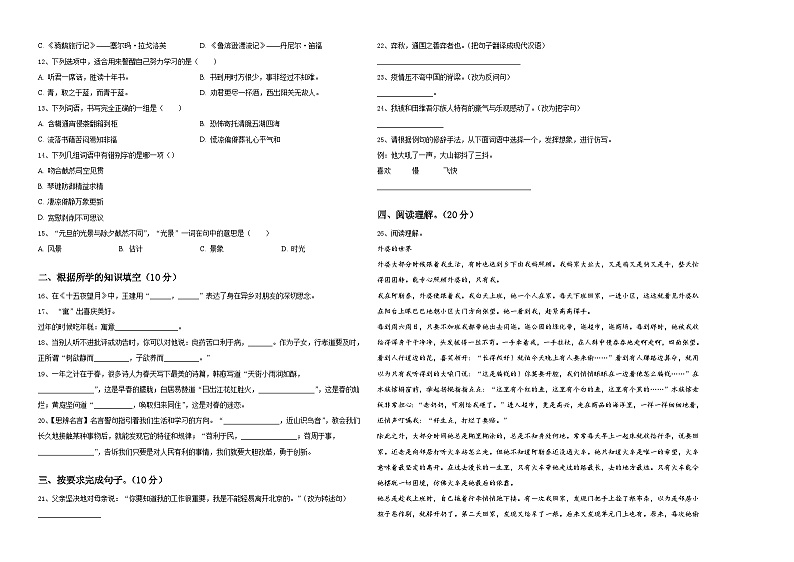 2024年河南南阳市卧龙区年春期小学小升初常考易错语文检测卷含答案02