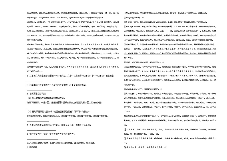 2024年河南南阳市卧龙区年春期小学小升初常考易错语文检测卷含答案03