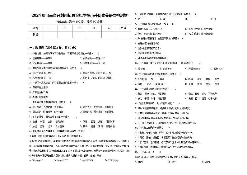 2024年河南省开封市杞县金杞学校小升初素养语文检测卷含答案01