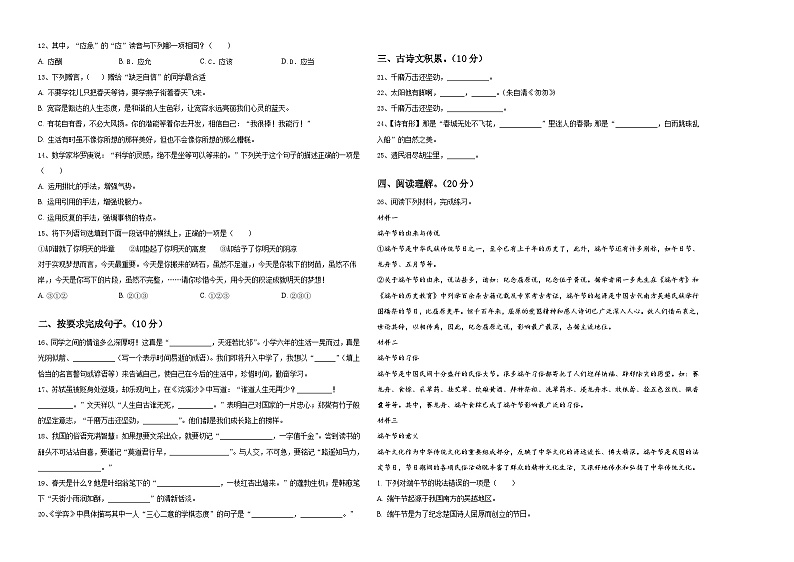 2024年河南省南阳市桐柏县小升初语文综合练习卷含答案02