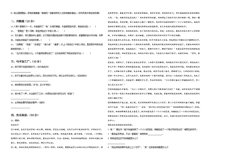 2024年河南省南阳市卧龙区六年级下学期小升初真题精选语文试卷含答案02
