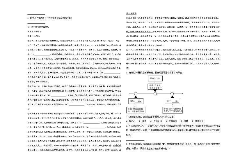 2024年河南省南阳市卧龙区六年级下学期小升初真题精选语文试卷含答案03