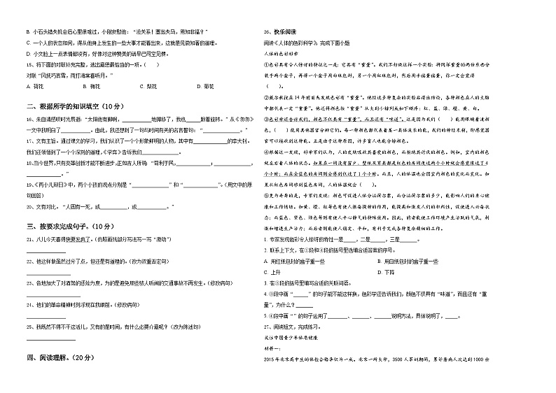 2024年河南省三门峡市渑池县小升初语文检测卷含答案02