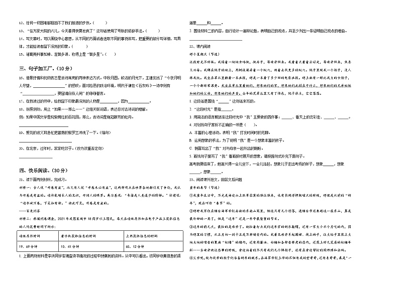 2024年河南省商丘市睢县小升初总复习语文测试卷含答案第2页