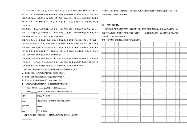 2024年河南省商丘市睢县小升初总复习语文测试卷含答案第3页