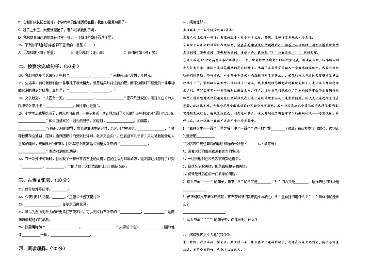 2024年河南省商丘市柘城县小升初总复习语文精选精练含答案第2页