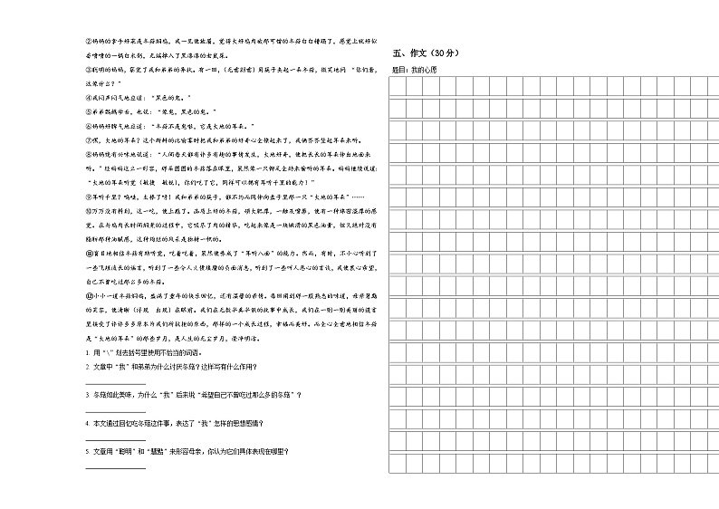 2024年河南省商丘市柘城县小升初总复习语文精选精练含答案第3页