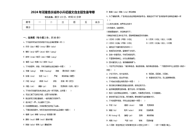 2024年河南省永城市小升初语文自主招生备考卷含答案第1页