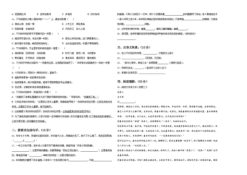 2024年河南省永城市小升初语文自主招生备考卷含答案第2页