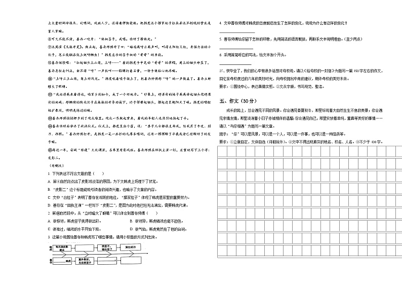 2024年河南省永城市小升初语文自主招生备考卷含答案第3页