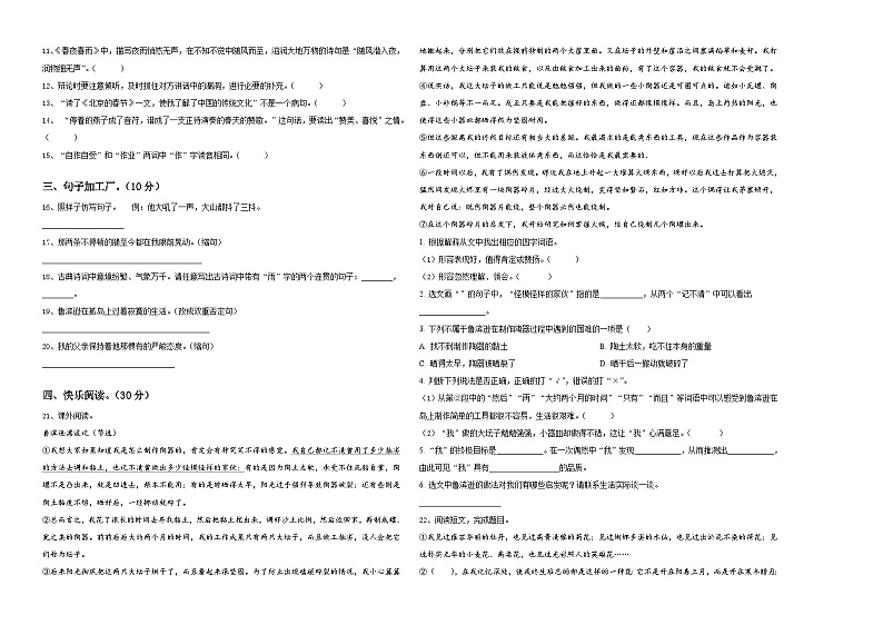 2024年江苏省淮安市洪泽县黄集中心小学六年级下学期小升初真题精选语文试卷含答案第2页