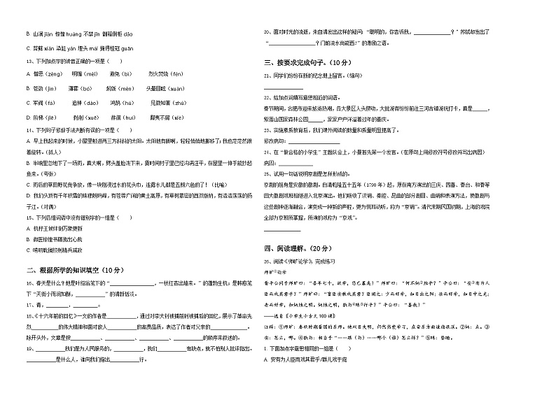 2024年江苏省淮安市小升初素养语文检测卷含答案02