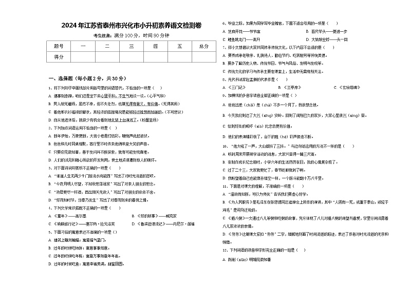 2024年江苏省泰州市兴化市小升初素养语文检测卷含答案01