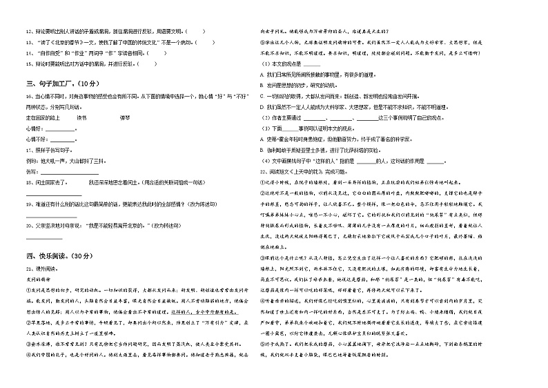 2024年江苏省徐州市睢宁县小升初总复习语文测试卷含答案02