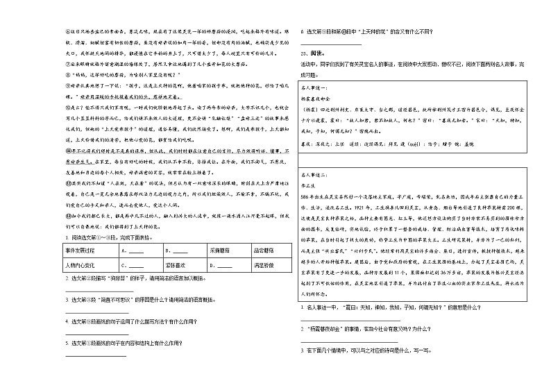 2024年江苏省徐州市睢宁县小升初总复习语文测试卷含答案03