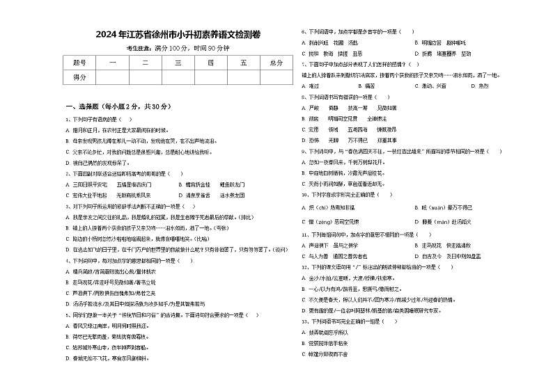 2024年江苏省徐州市小升初素养语文检测卷含答案01
