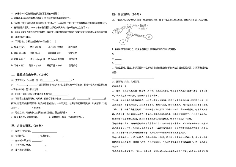 2024年江苏省徐州市小升初素养语文检测卷含答案02