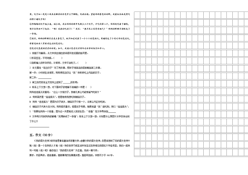 2024年江苏省徐州市小升初素养语文检测卷含答案03