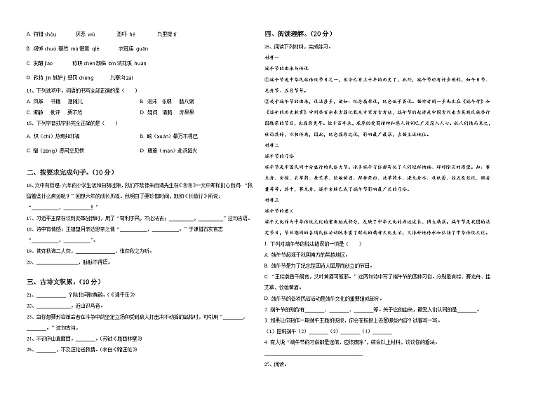 2024年江苏省盐城市响水县小学六年级第二学期小升初语文试卷含答案02