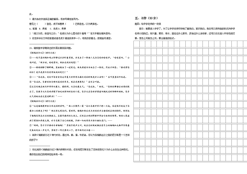 2024年江西省抚州市黎川县小升初必考题语文检测卷含答案第3页