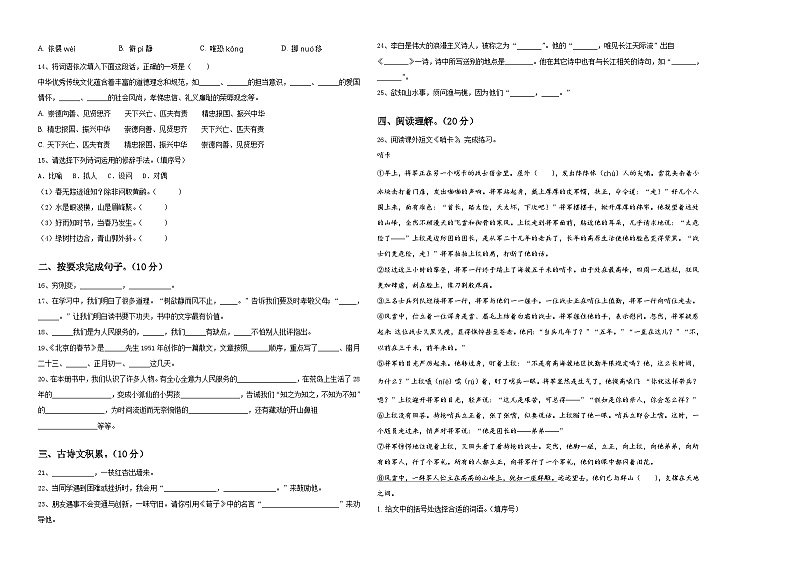 2024年江西省抚州市临川区小升初总复习语文测试题含答案第2页