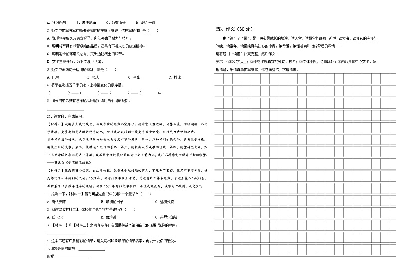 2024年江西省抚州市临川区小升初总复习语文测试题含答案第3页