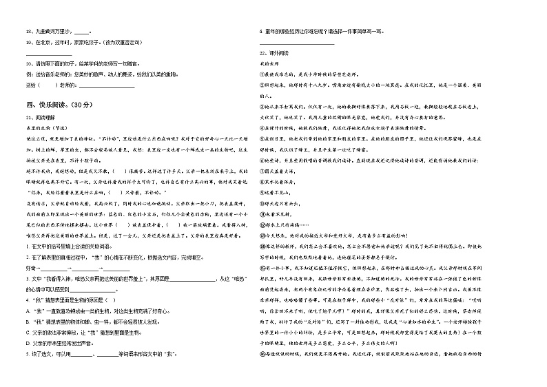 2024年江西省赣州市崇义县六年级下学期小升初真题精选语文试卷含答案第2页