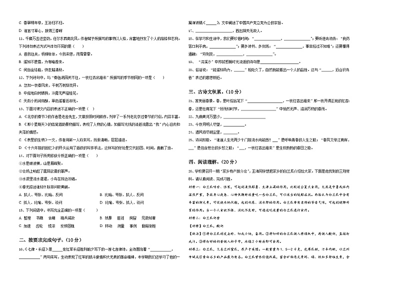 2024年江西省吉安市井冈山市小升初总复习语文精选精练含答案第2页