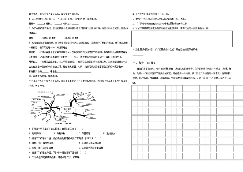 2024年江西省吉安市井冈山市小升初总复习语文精选精练含答案第3页