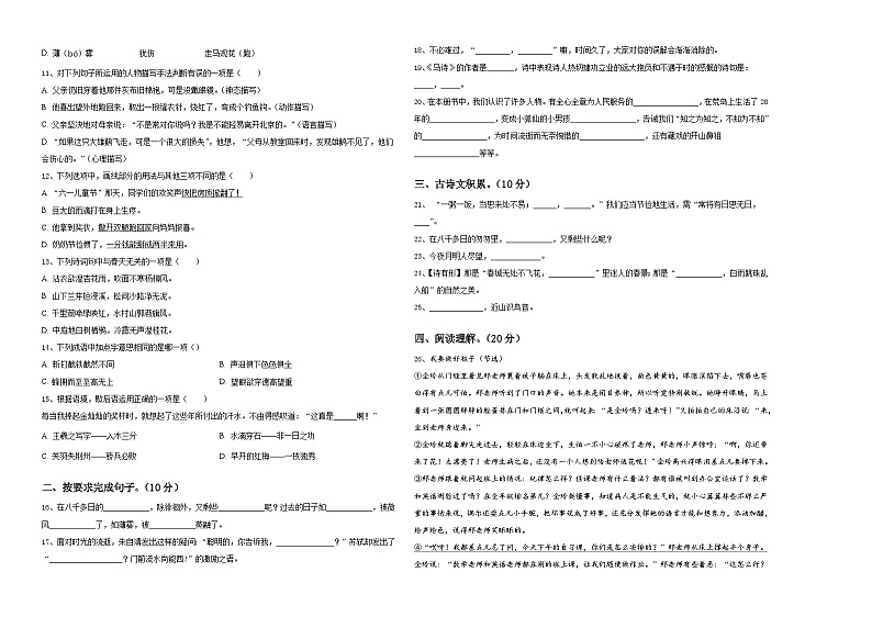 2024年江西省宜春市靖安县小升初必考题语文检测卷含答案第2页