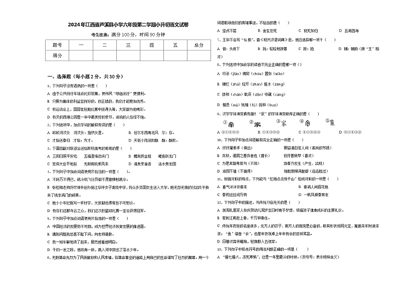 2024年江西省芦溪县小学六年级第二学期小升初语文试卷含答案第1页