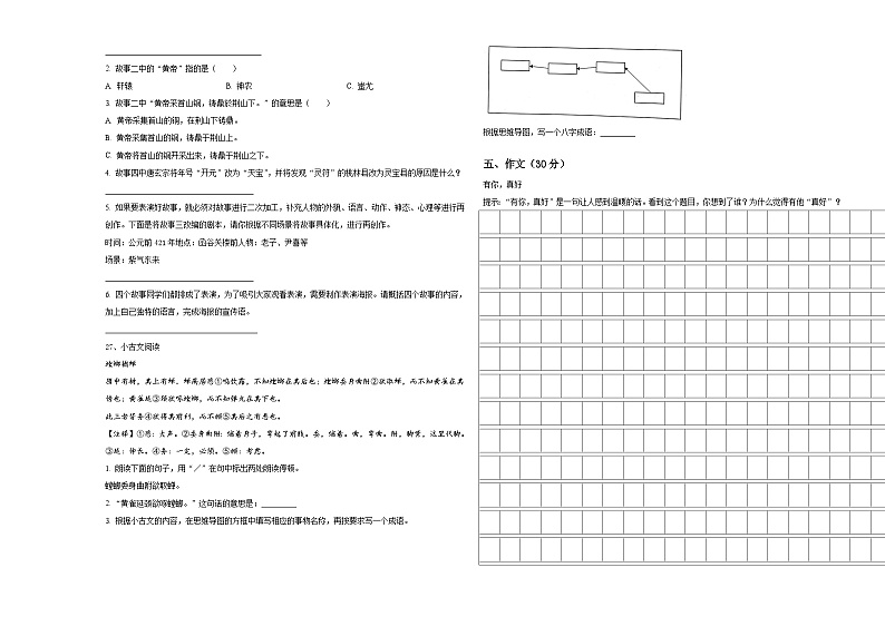 2024年江西省芦溪县小学六年级第二学期小升初语文试卷含答案第3页