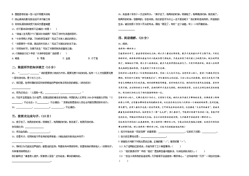 2024年江西省赣州市南康区小升初总复习语文测试卷含答案第2页