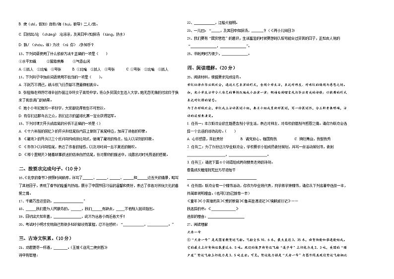 2024年江西省新余市小升初语文综合练习卷含答案第2页