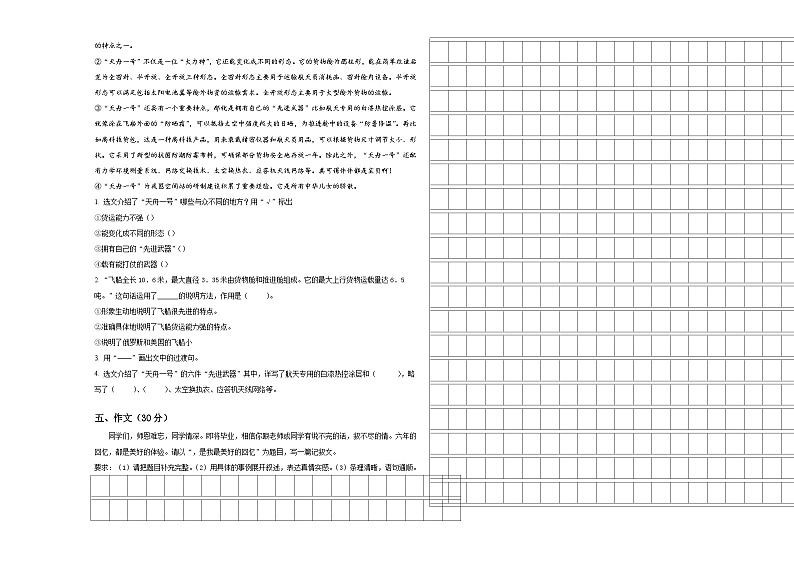 2024年江西省新余市小升初语文综合练习卷含答案第3页